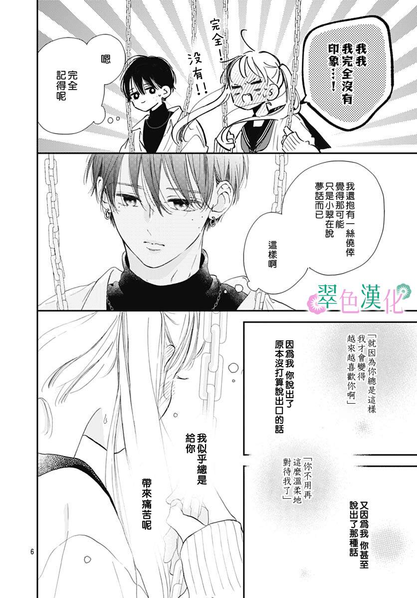 《姐姐的翠君》漫画最新章节第6话免费下拉式在线观看章节第【6】张图片