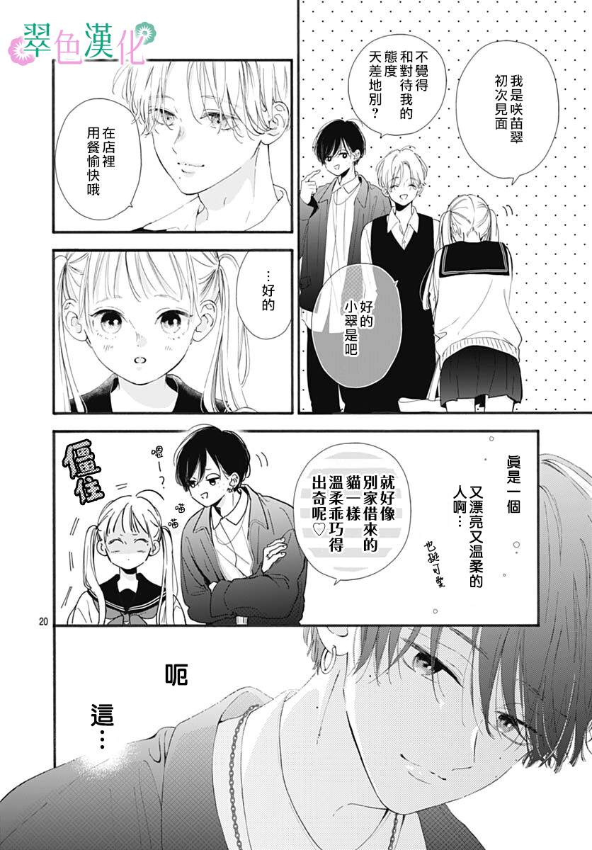 《姐姐的翠君》漫画最新章节第2话免费下拉式在线观看章节第【20】张图片