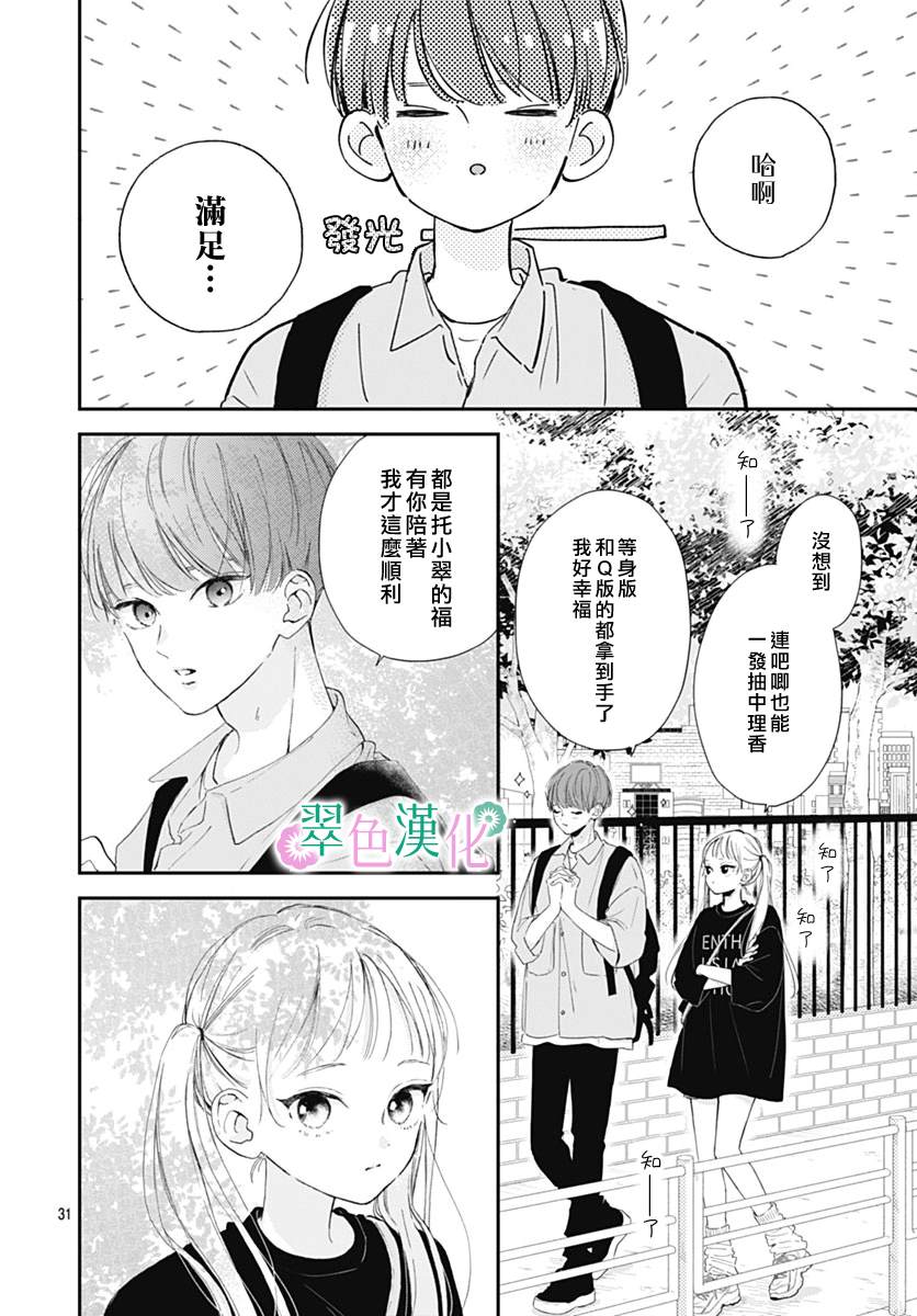 《姐姐的翠君》漫画最新章节第9话免费下拉式在线观看章节第【33】张图片