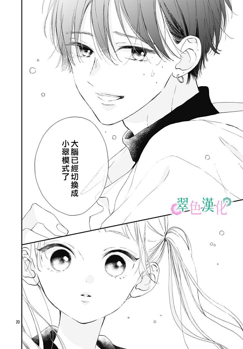 《姐姐的翠君》漫画最新章节第6话免费下拉式在线观看章节第【20】张图片