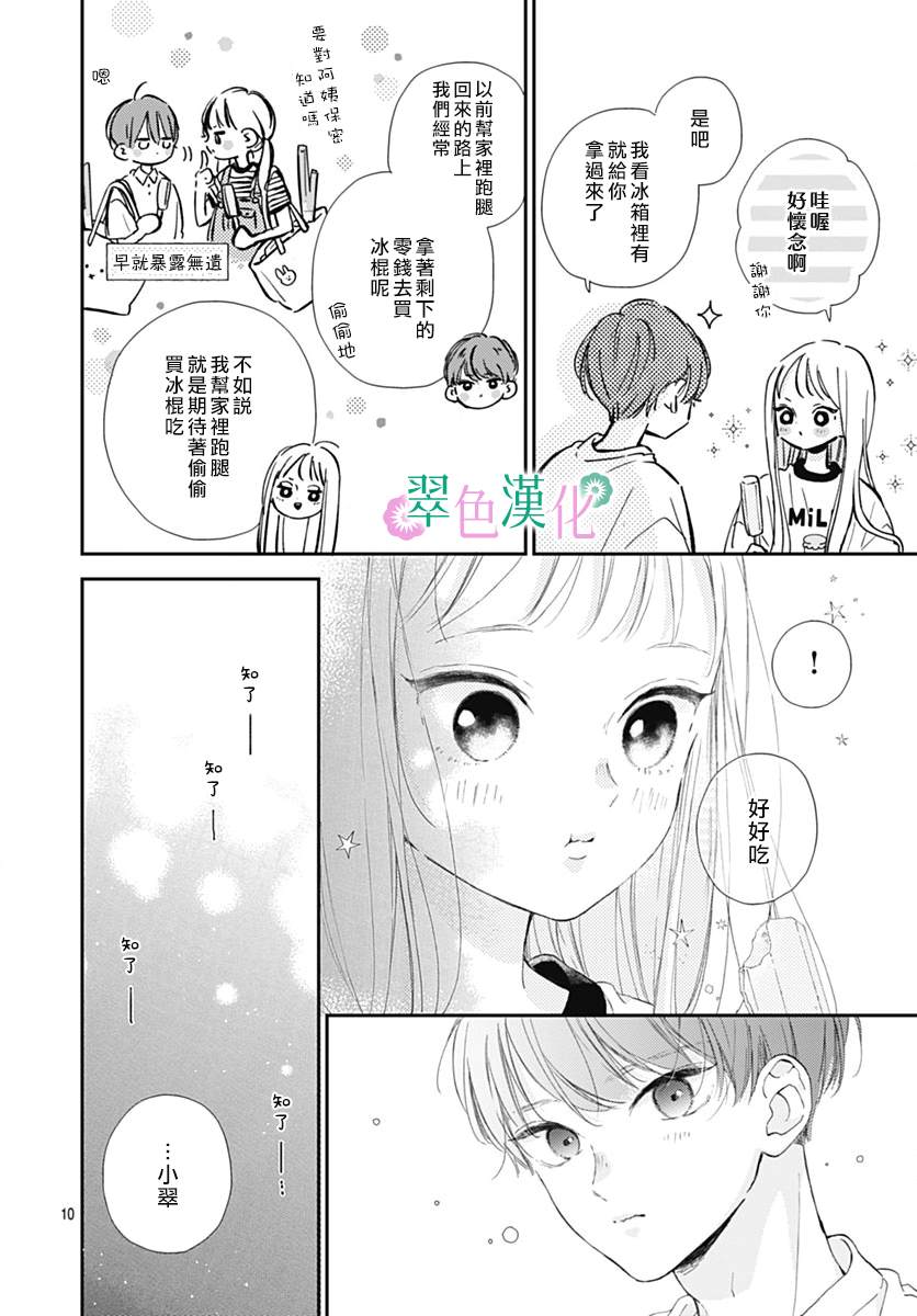 《姐姐的翠君》漫画最新章节第10话免费下拉式在线观看章节第【10】张图片