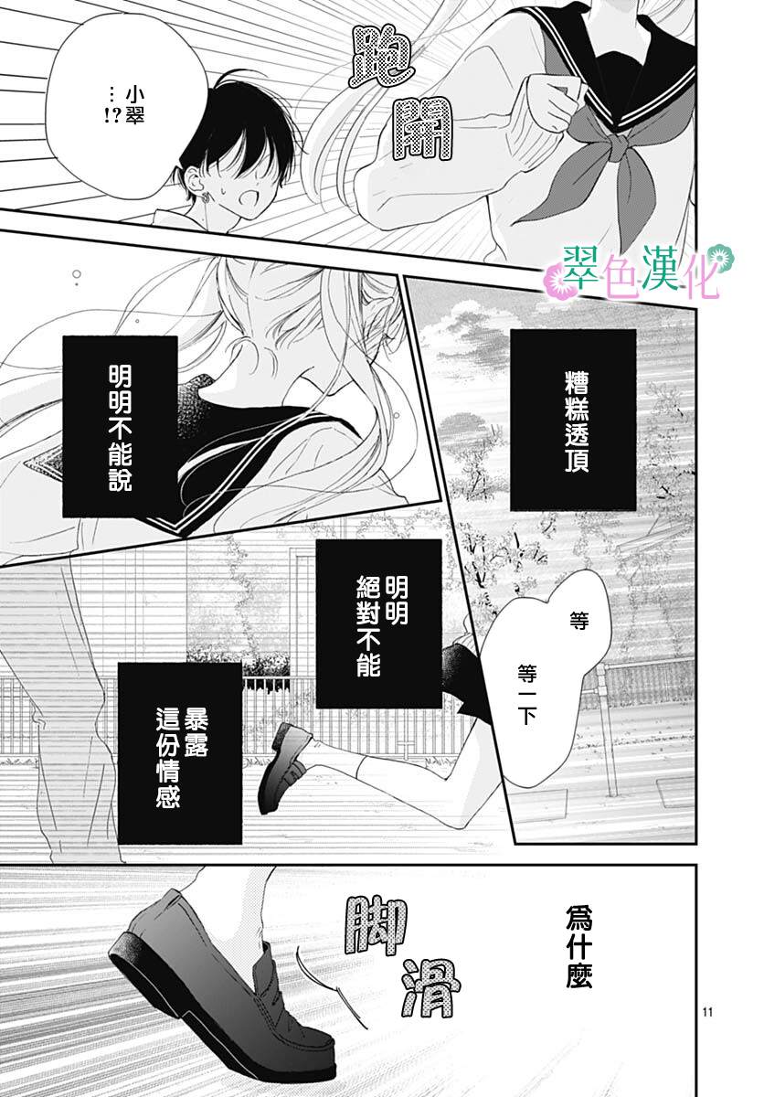 《姐姐的翠君》漫画最新章节第6话免费下拉式在线观看章节第【11】张图片