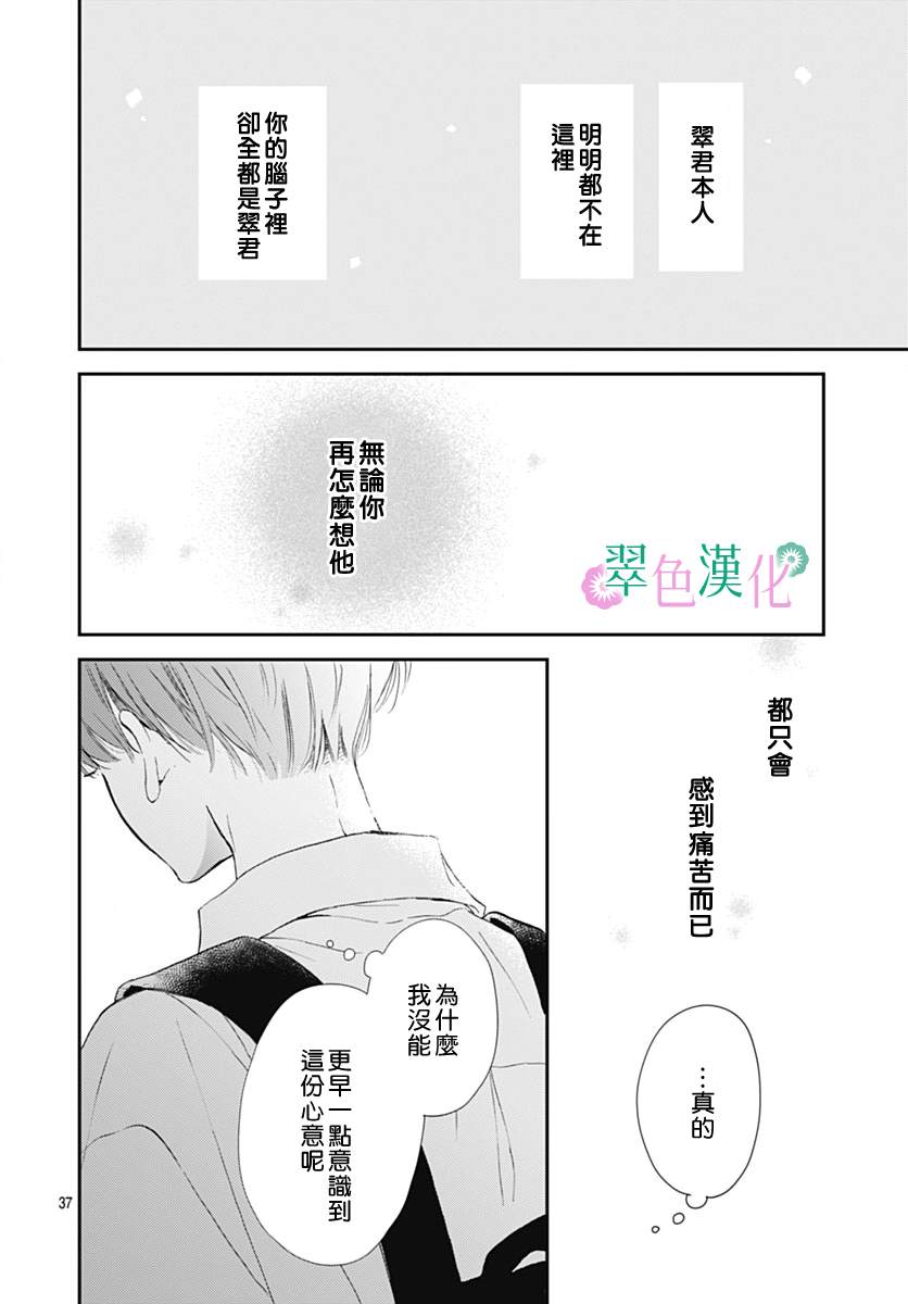 《姐姐的翠君》漫画最新章节第9话免费下拉式在线观看章节第【39】张图片