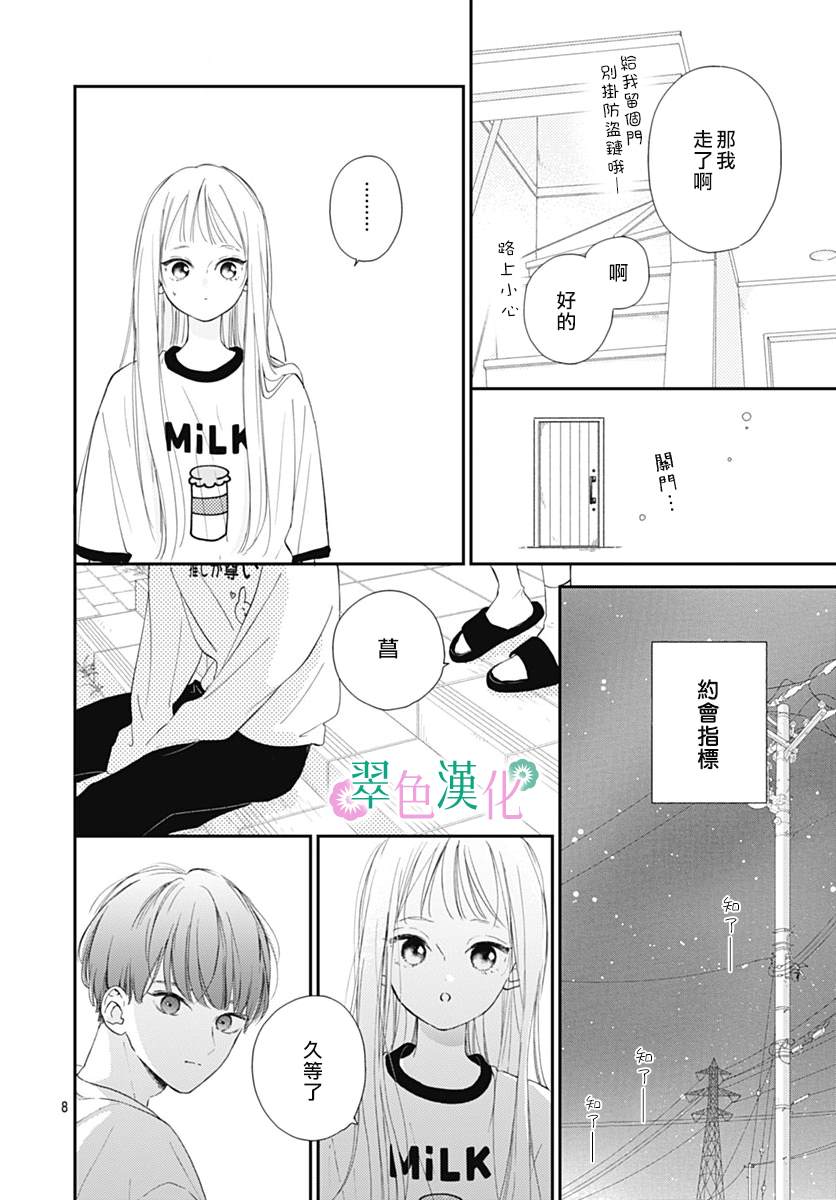 《姐姐的翠君》漫画最新章节第10话免费下拉式在线观看章节第【8】张图片