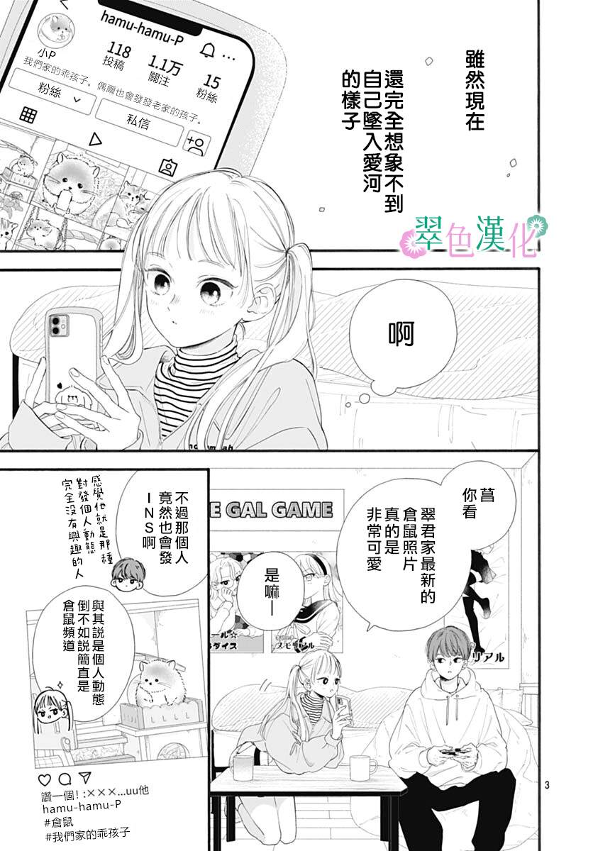 《姐姐的翠君》漫画最新章节第2话免费下拉式在线观看章节第【3】张图片