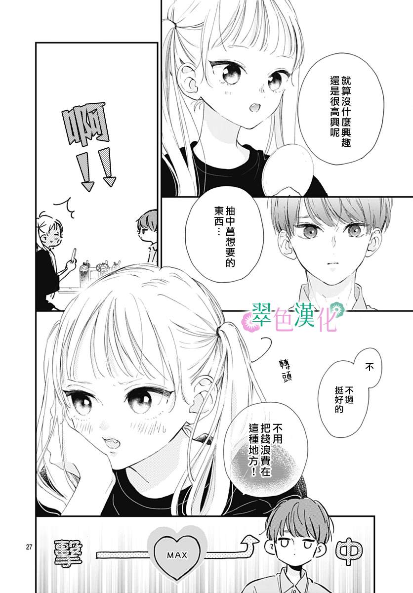 《姐姐的翠君》漫画最新章节第9话免费下拉式在线观看章节第【29】张图片