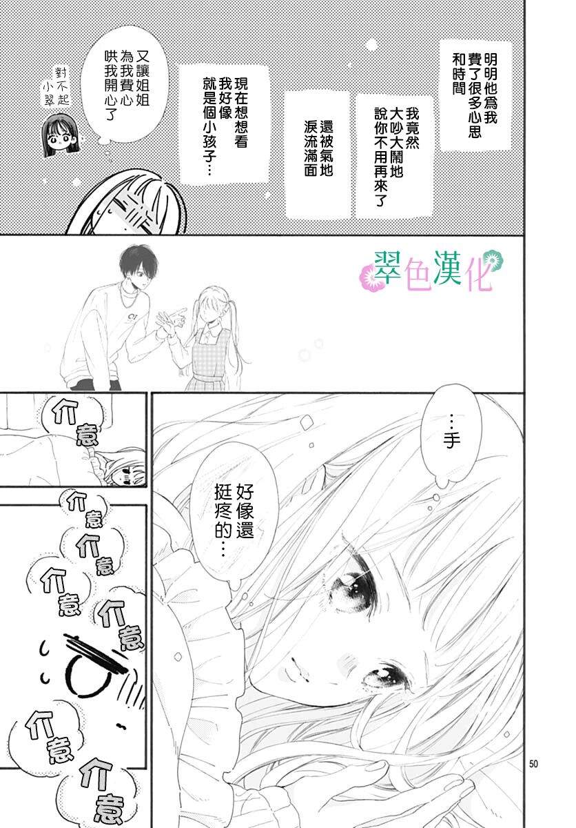 《姐姐的翠君》漫画最新章节第1话免费下拉式在线观看章节第【50】张图片