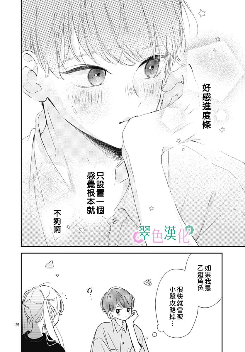 《姐姐的翠君》漫画最新章节第9话免费下拉式在线观看章节第【31】张图片