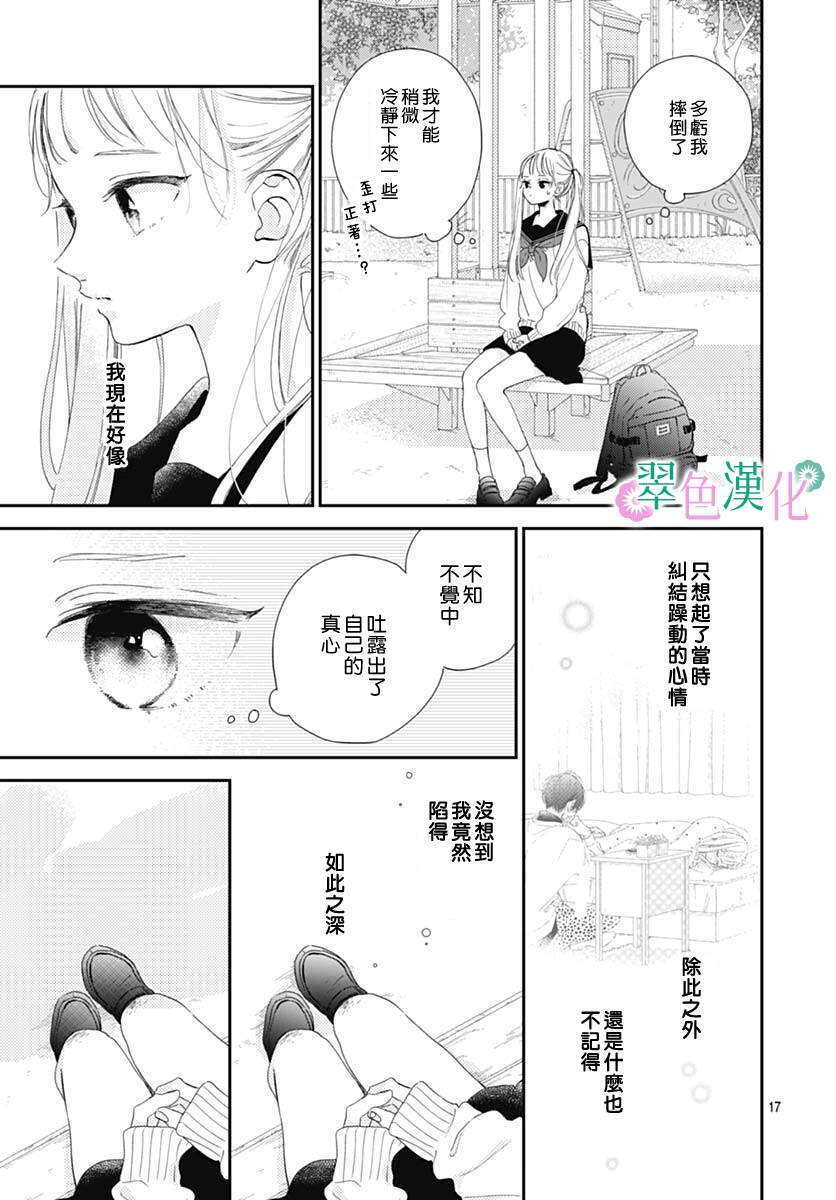 《姐姐的翠君》漫画最新章节第6话免费下拉式在线观看章节第【17】张图片