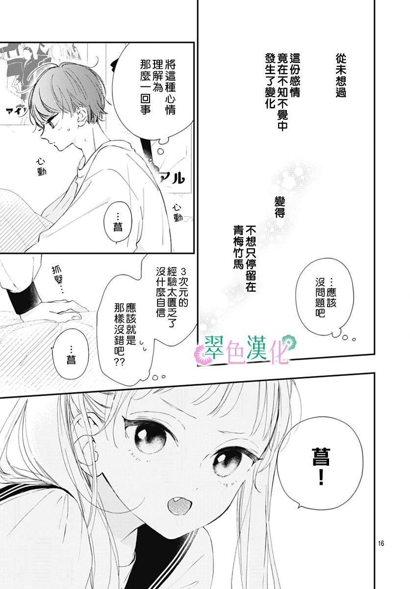 《姐姐的翠君》漫画最新章节第9话免费下拉式在线观看章节第【18】张图片