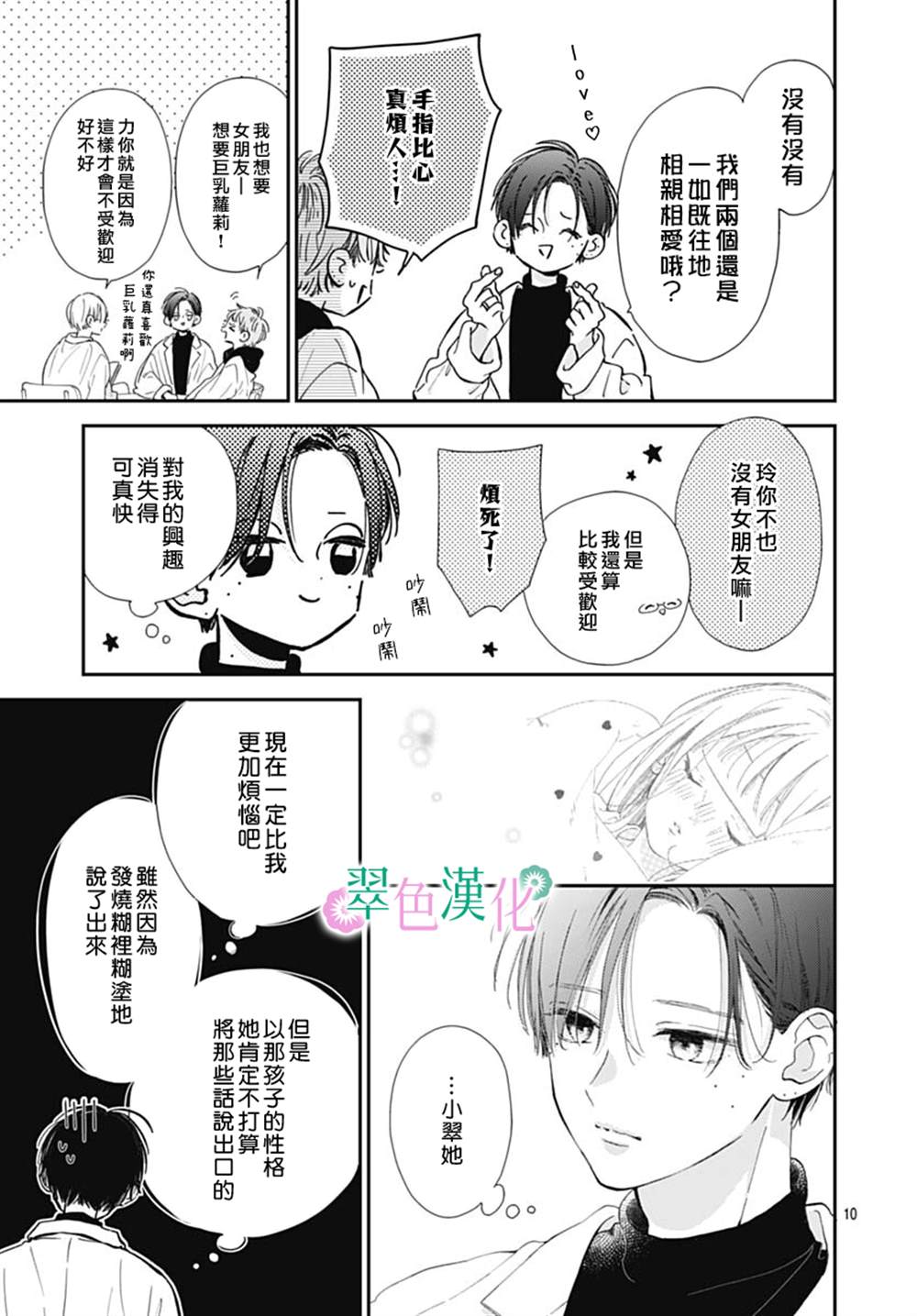 《姐姐的翠君》漫画最新章节第5话免费下拉式在线观看章节第【10】张图片