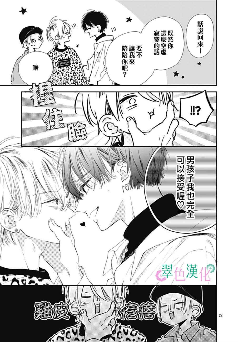 《姐姐的翠君》漫画最新章节第5话免费下拉式在线观看章节第【28】张图片