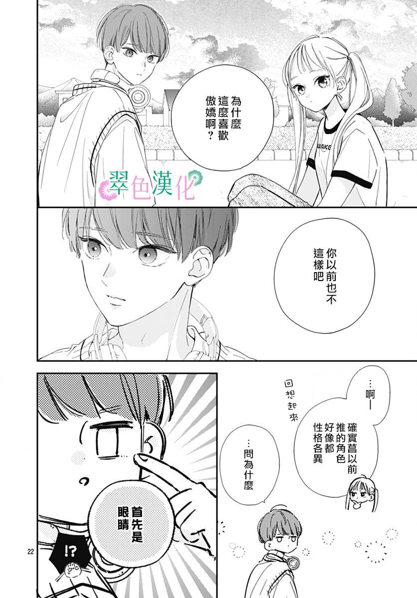 《姐姐的翠君》漫画最新章节第8话免费下拉式在线观看章节第【22】张图片