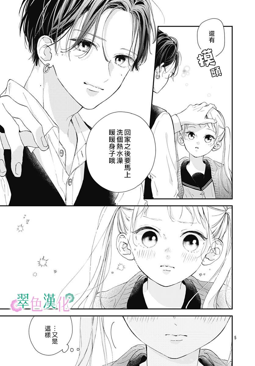 《姐姐的翠君》漫画最新章节第4话免费下拉式在线观看章节第【5】张图片