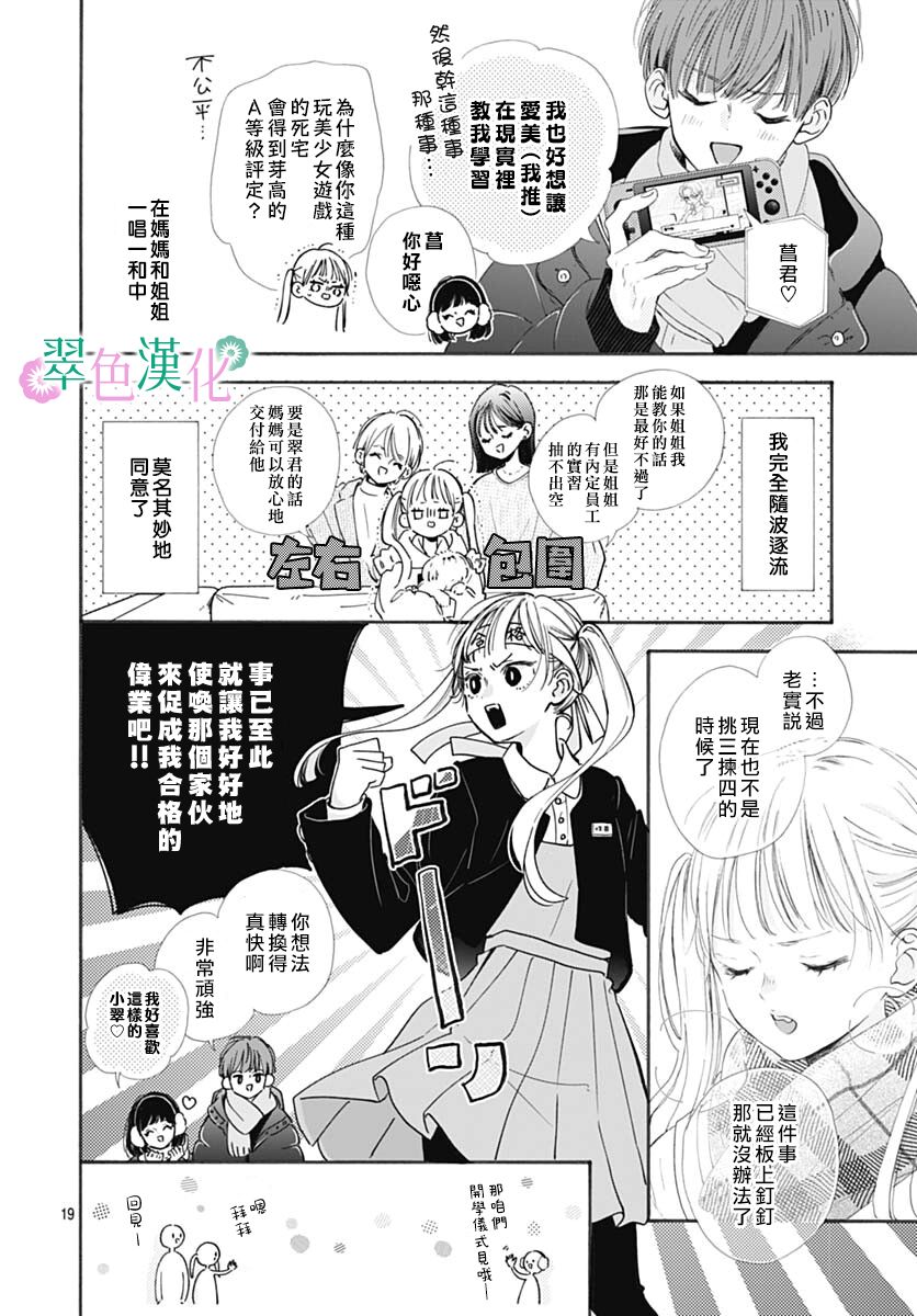 《姐姐的翠君》漫画最新章节第1话免费下拉式在线观看章节第【19】张图片