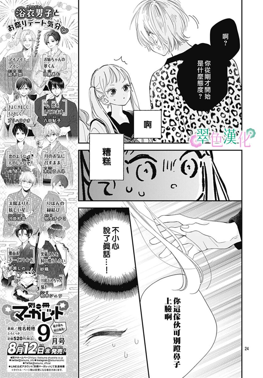 《姐姐的翠君》漫画最新章节第5话免费下拉式在线观看章节第【24】张图片