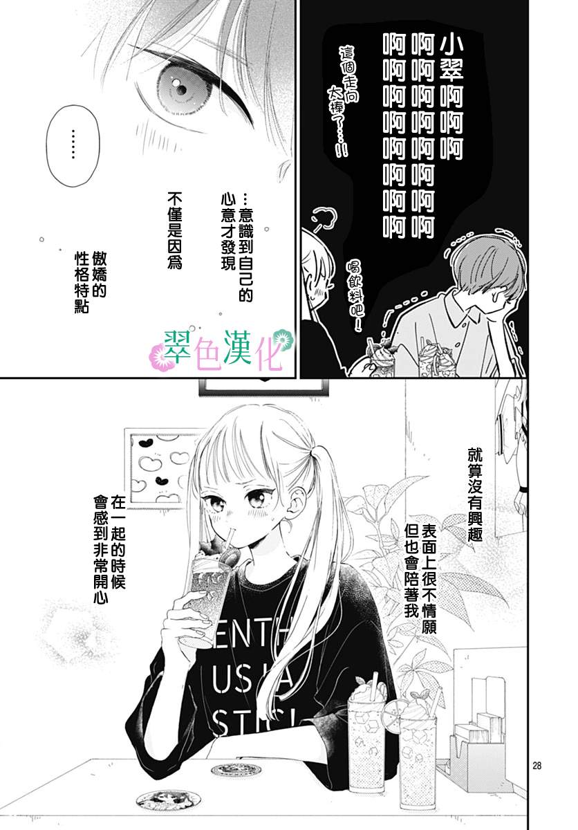 《姐姐的翠君》漫画最新章节第9话免费下拉式在线观看章节第【30】张图片