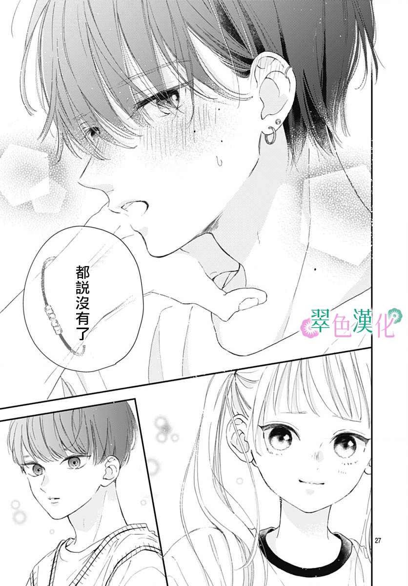 《姐姐的翠君》漫画最新章节第7话免费下拉式在线观看章节第【27】张图片