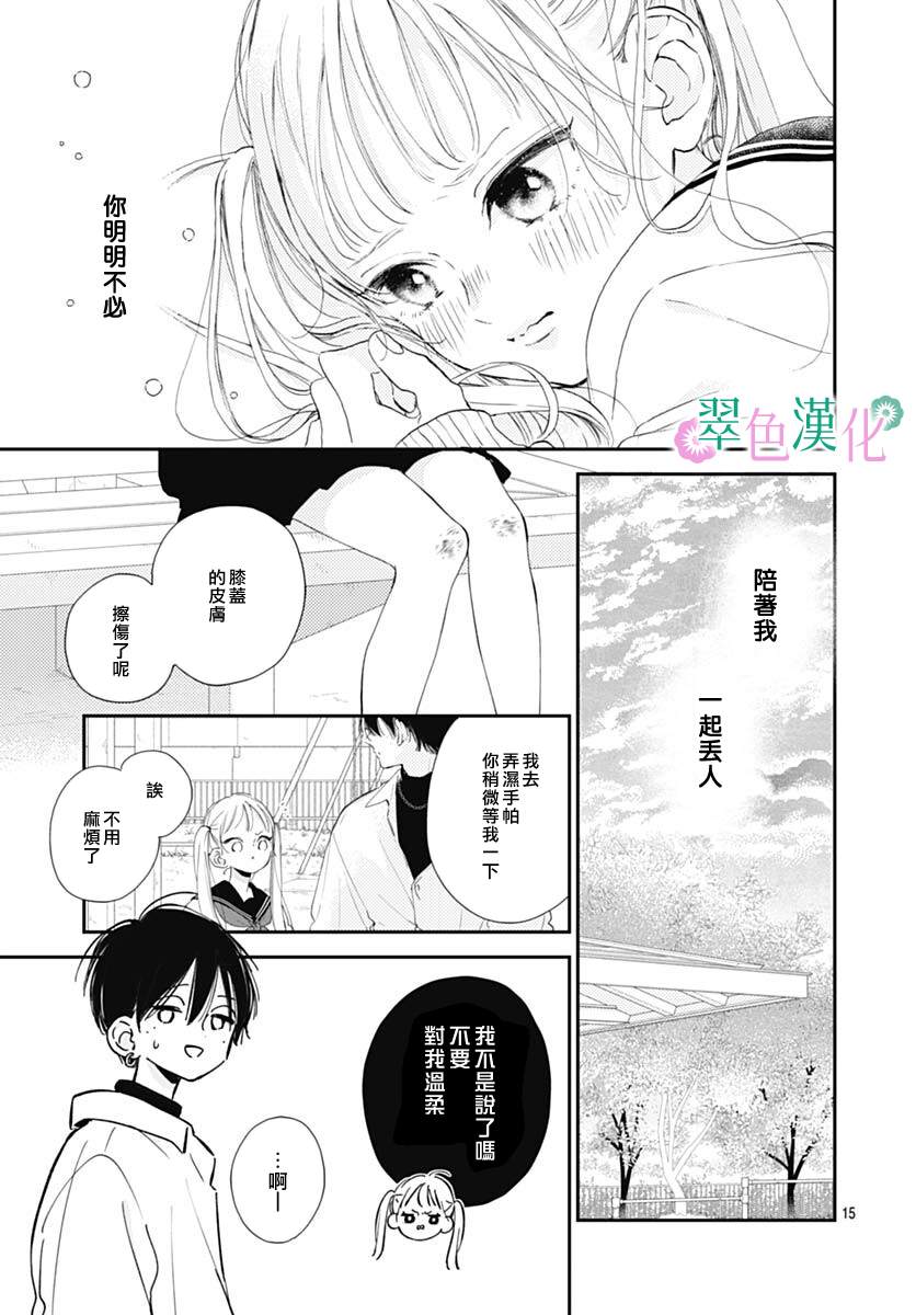 《姐姐的翠君》漫画最新章节第6话免费下拉式在线观看章节第【15】张图片