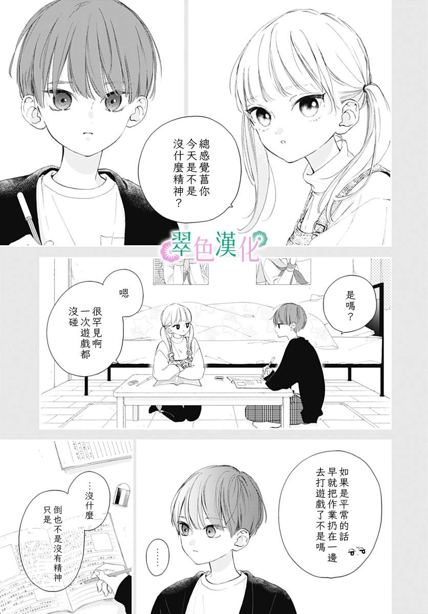 《姐姐的翠君》漫画最新章节第9话免费下拉式在线观看章节第【8】张图片