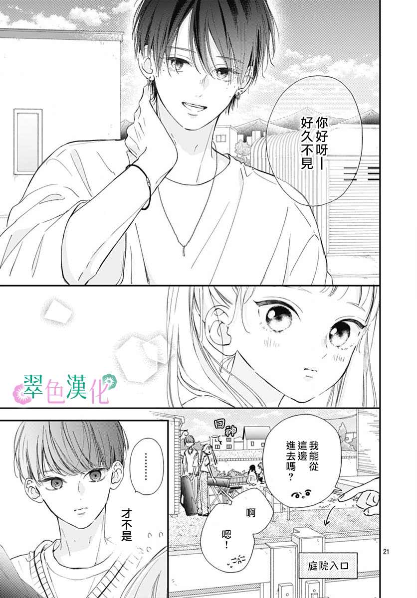 《姐姐的翠君》漫画最新章节第7话免费下拉式在线观看章节第【21】张图片