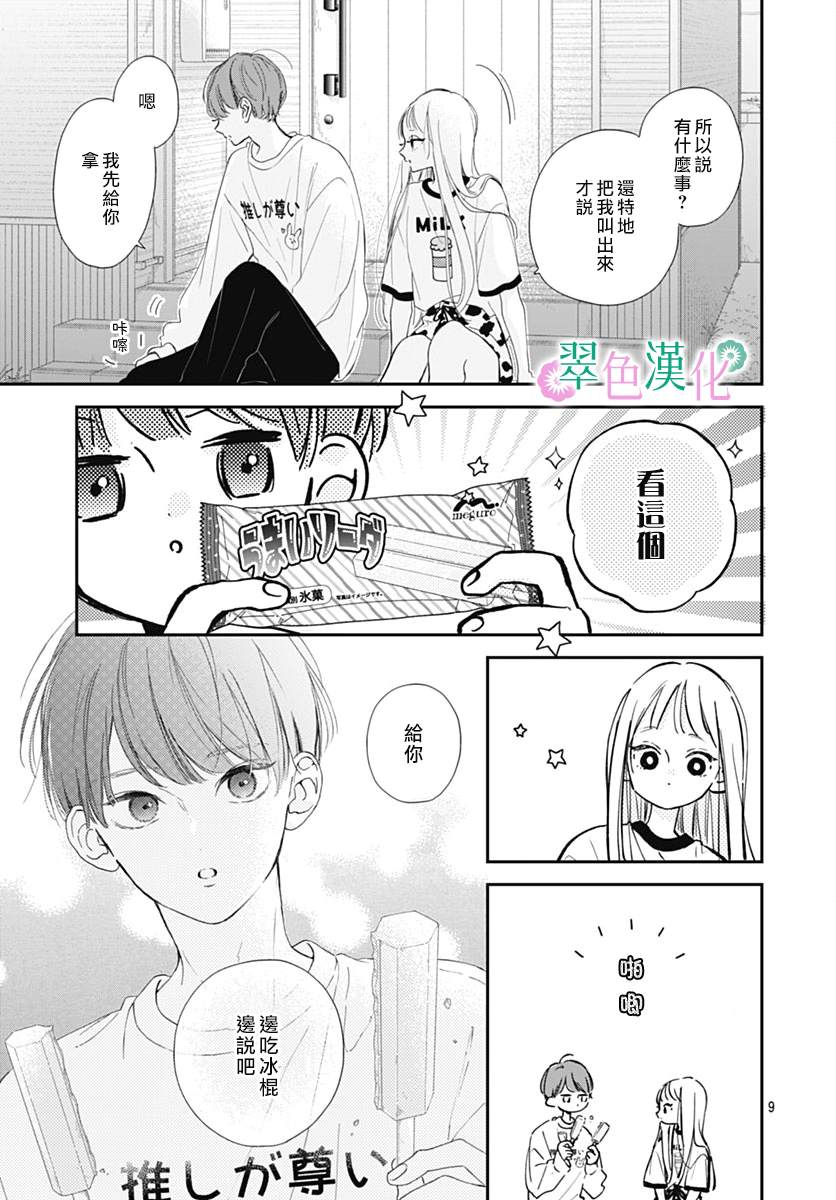 《姐姐的翠君》漫画最新章节第10话免费下拉式在线观看章节第【9】张图片