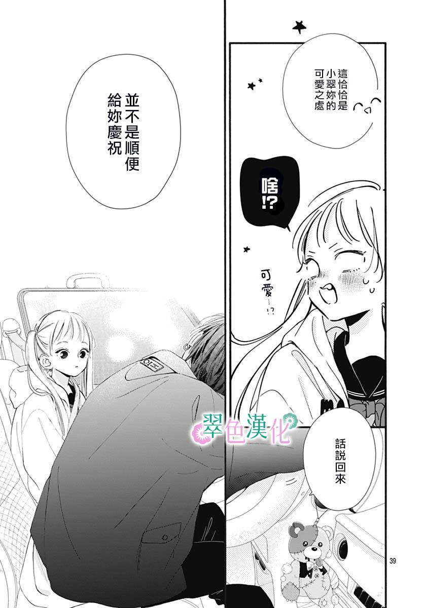 《姐姐的翠君》漫画最新章节第2话免费下拉式在线观看章节第【39】张图片