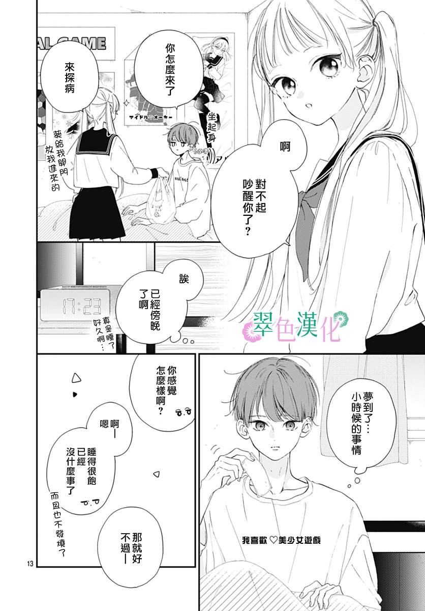 《姐姐的翠君》漫画最新章节第9话免费下拉式在线观看章节第【15】张图片