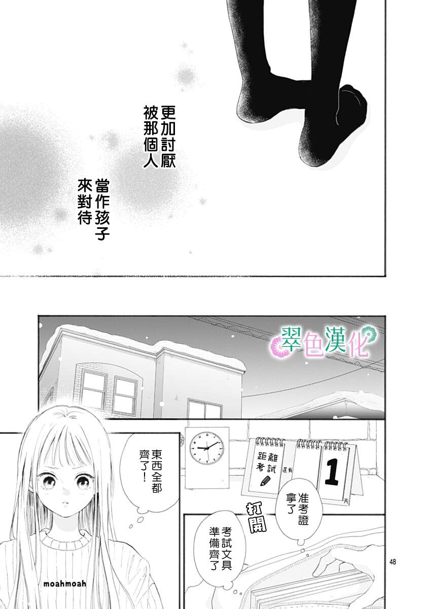 《姐姐的翠君》漫画最新章节第1话免费下拉式在线观看章节第【48】张图片