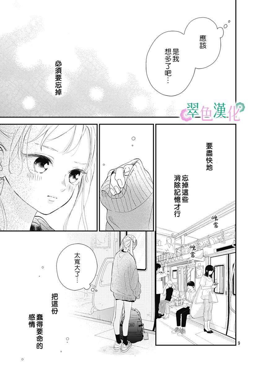 《姐姐的翠君》漫画最新章节第4话免费下拉式在线观看章节第【9】张图片