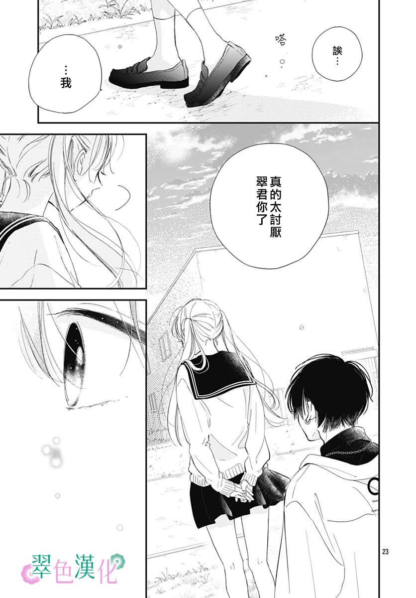 《姐姐的翠君》漫画最新章节第6话免费下拉式在线观看章节第【23】张图片