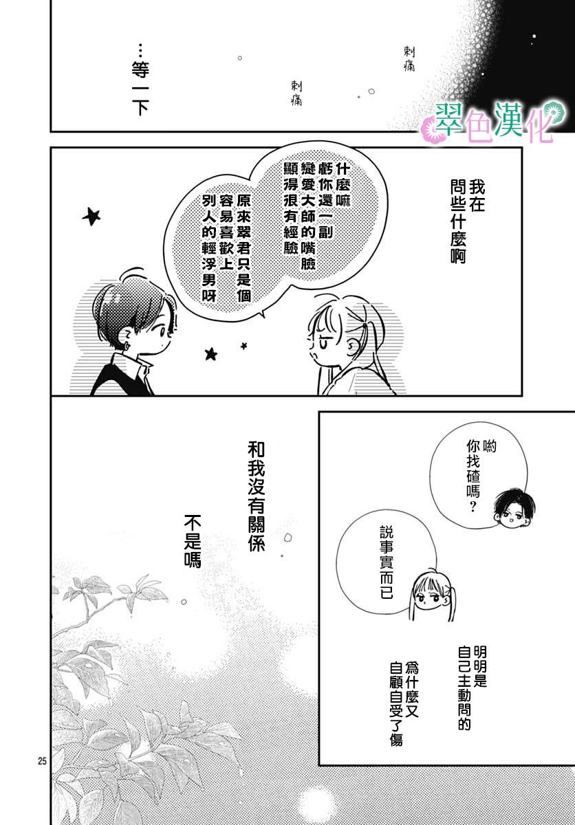 《姐姐的翠君》漫画最新章节第3话免费下拉式在线观看章节第【25】张图片