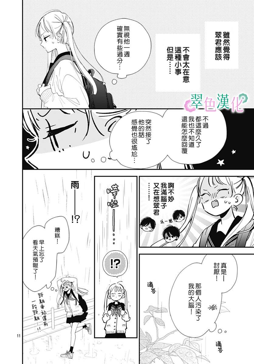 《姐姐的翠君》漫画最新章节第3话免费下拉式在线观看章节第【11】张图片