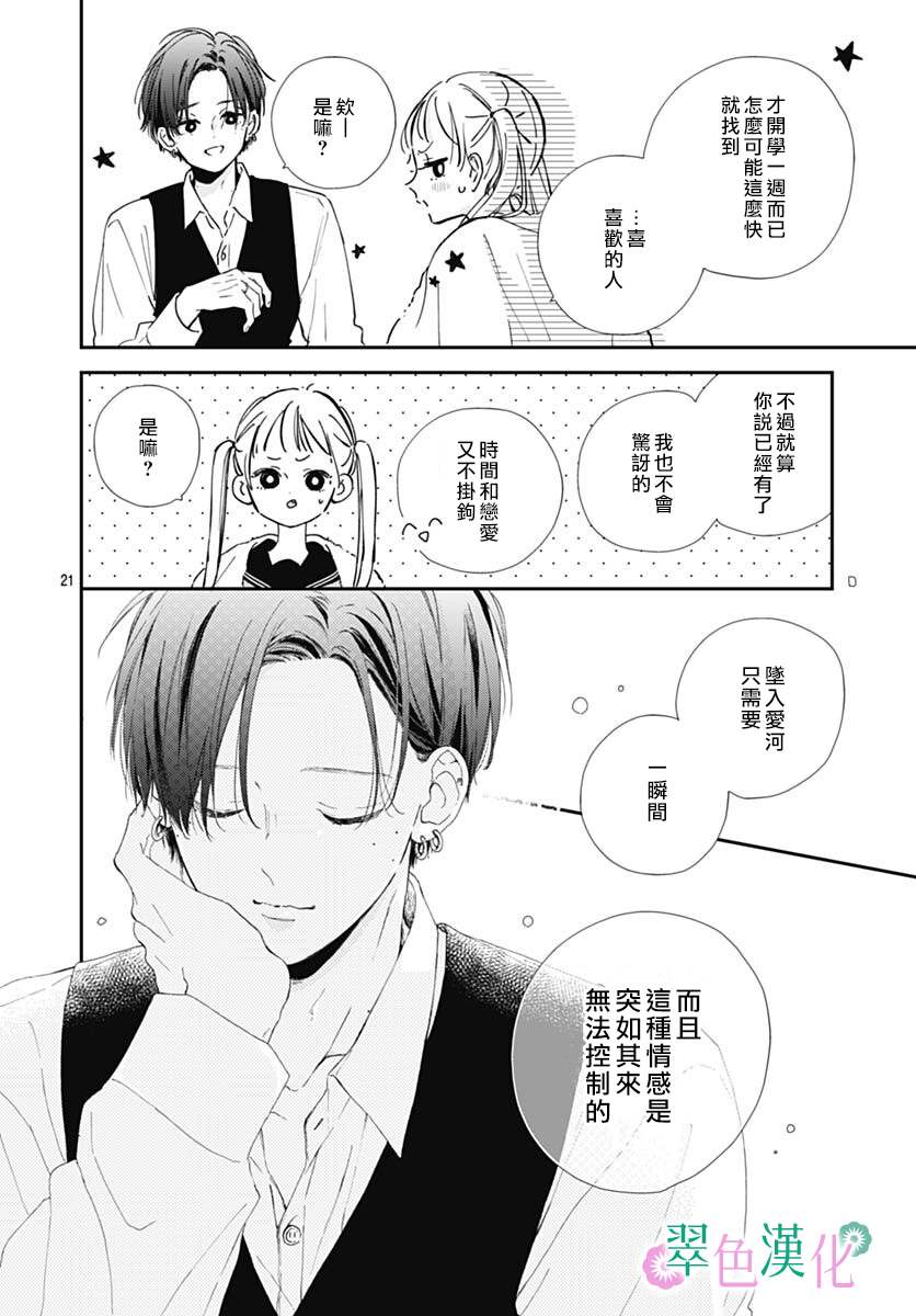 《姐姐的翠君》漫画最新章节第3话免费下拉式在线观看章节第【21】张图片