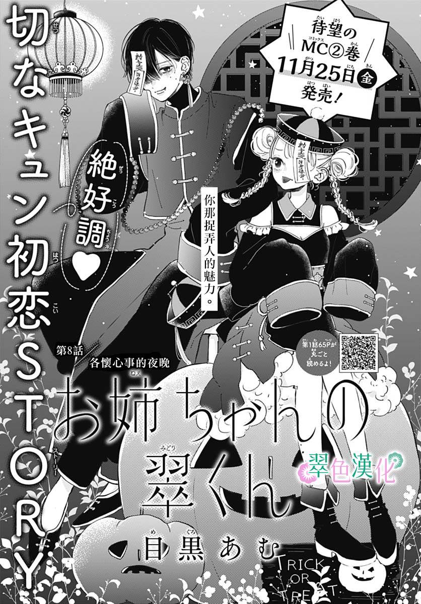 《姐姐的翠君》漫画最新章节第8话免费下拉式在线观看章节第【1】张图片