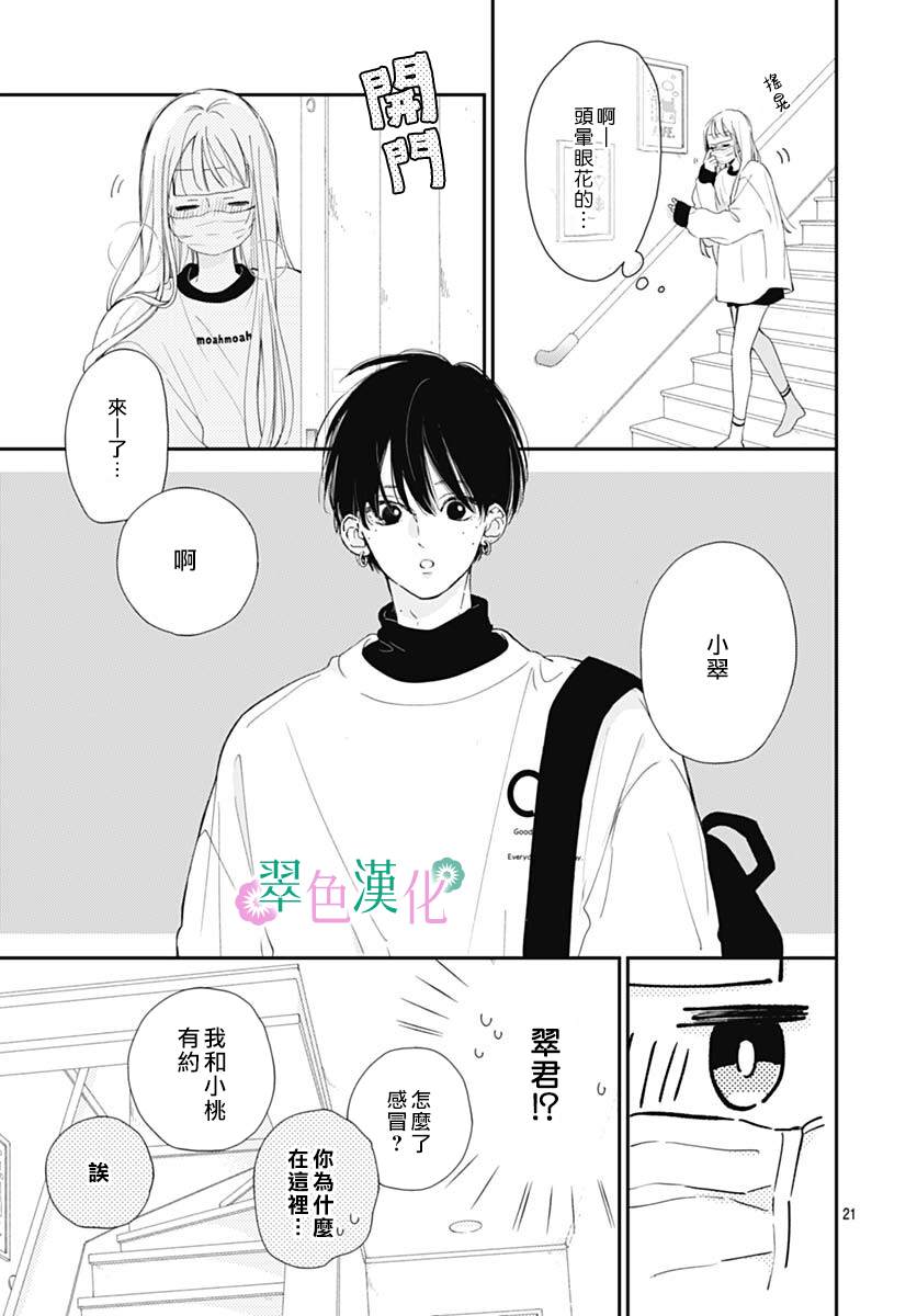 《姐姐的翠君》漫画最新章节第4话免费下拉式在线观看章节第【21】张图片