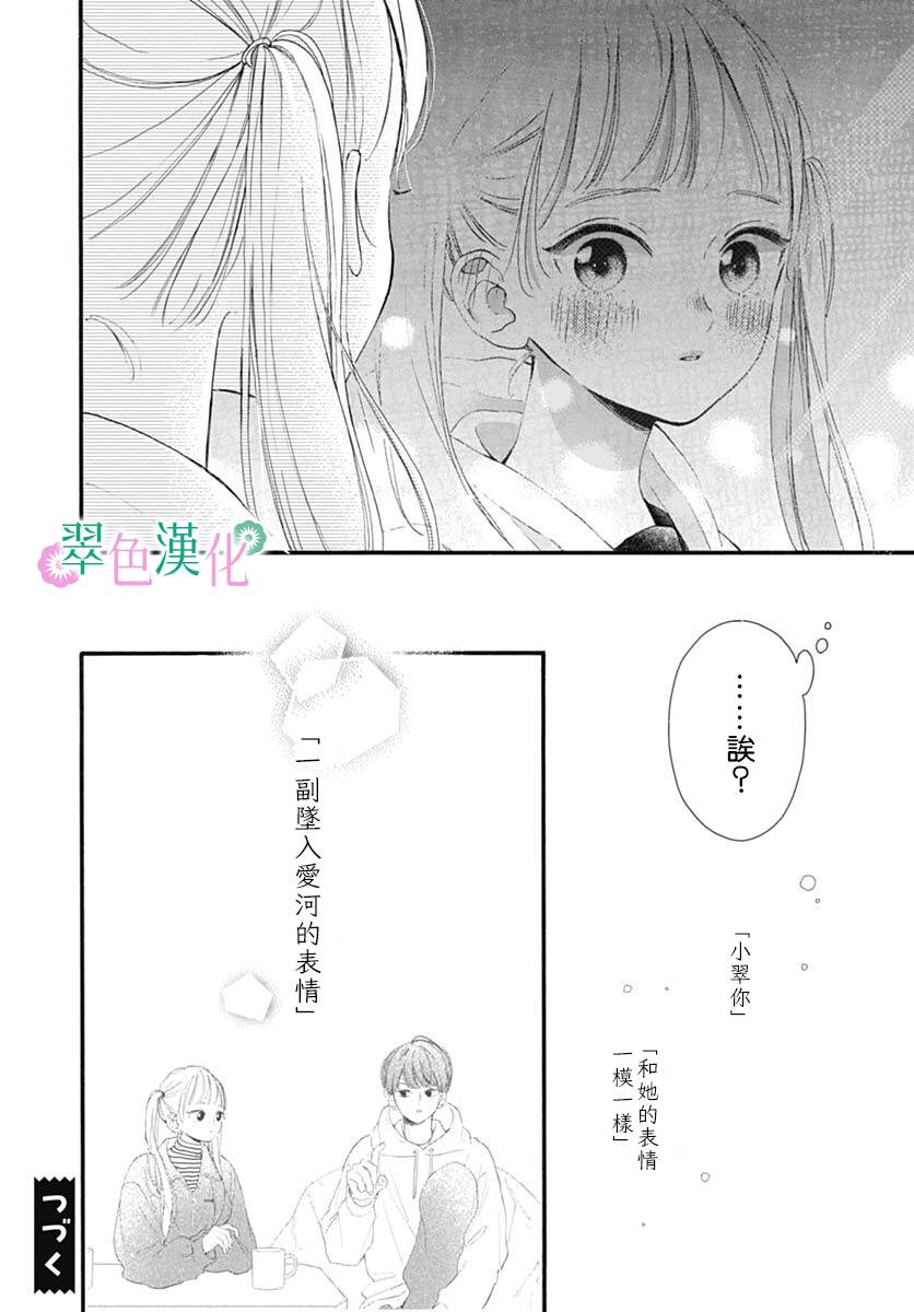 《姐姐的翠君》漫画最新章节第2话免费下拉式在线观看章节第【42】张图片