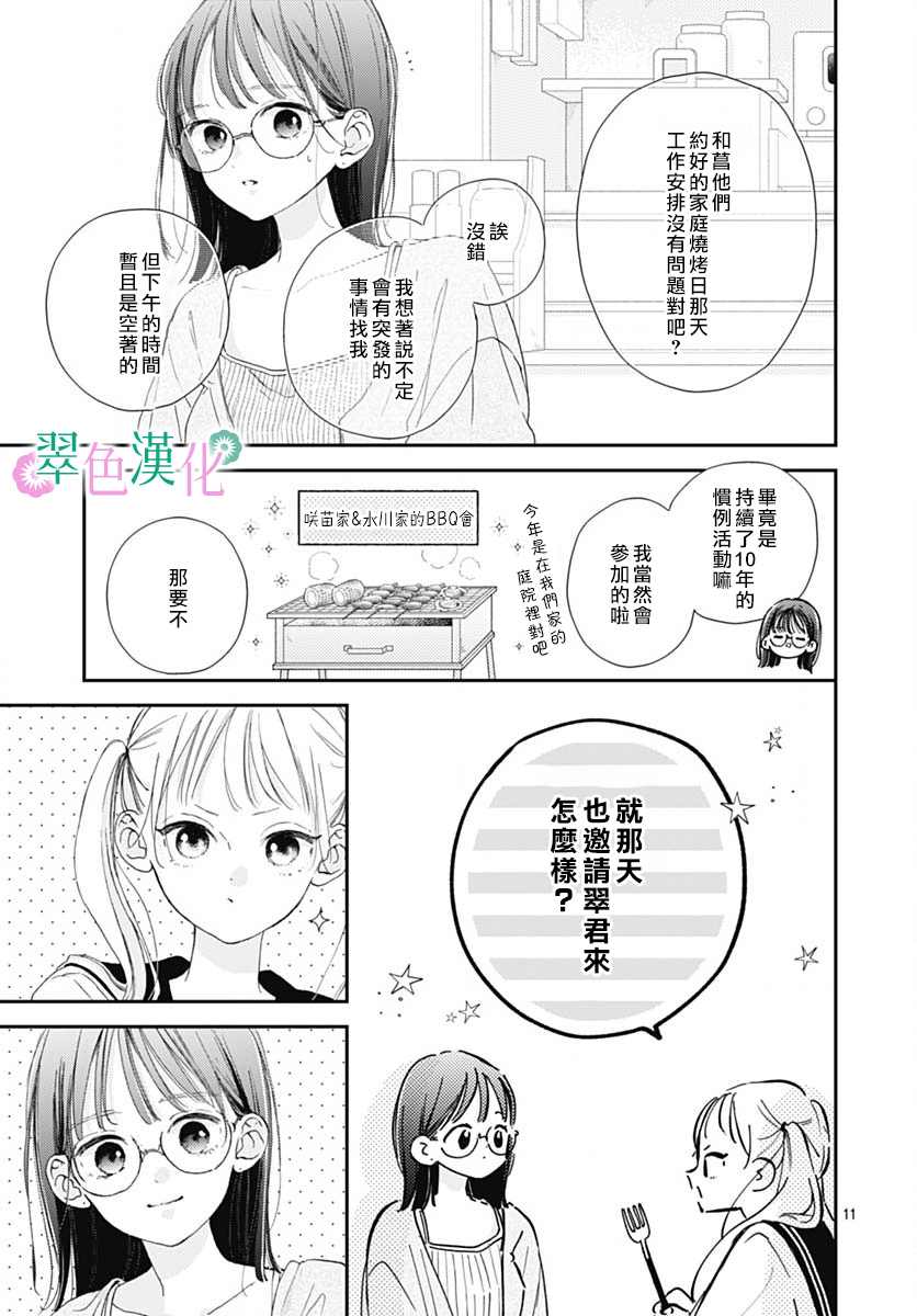 《姐姐的翠君》漫画最新章节第7话免费下拉式在线观看章节第【11】张图片