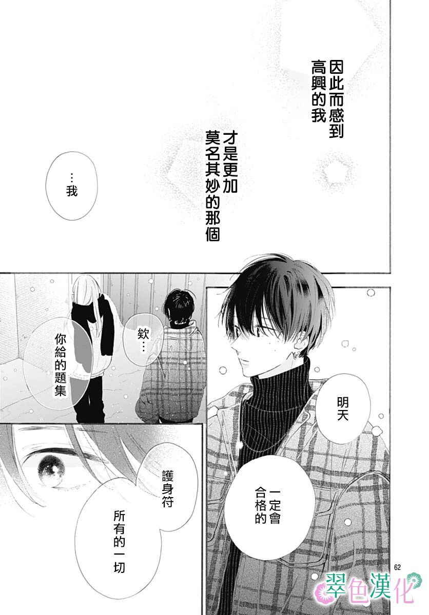 《姐姐的翠君》漫画最新章节第1话免费下拉式在线观看章节第【62】张图片