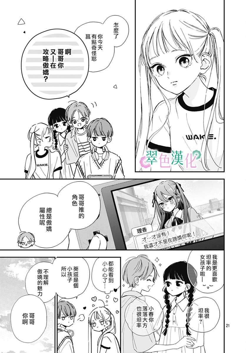 《姐姐的翠君》漫画最新章节第8话免费下拉式在线观看章节第【21】张图片