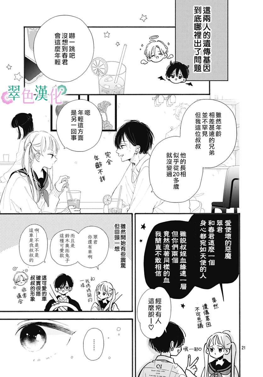 《姐姐的翠君》漫画最新章节第2话免费下拉式在线观看章节第【21】张图片