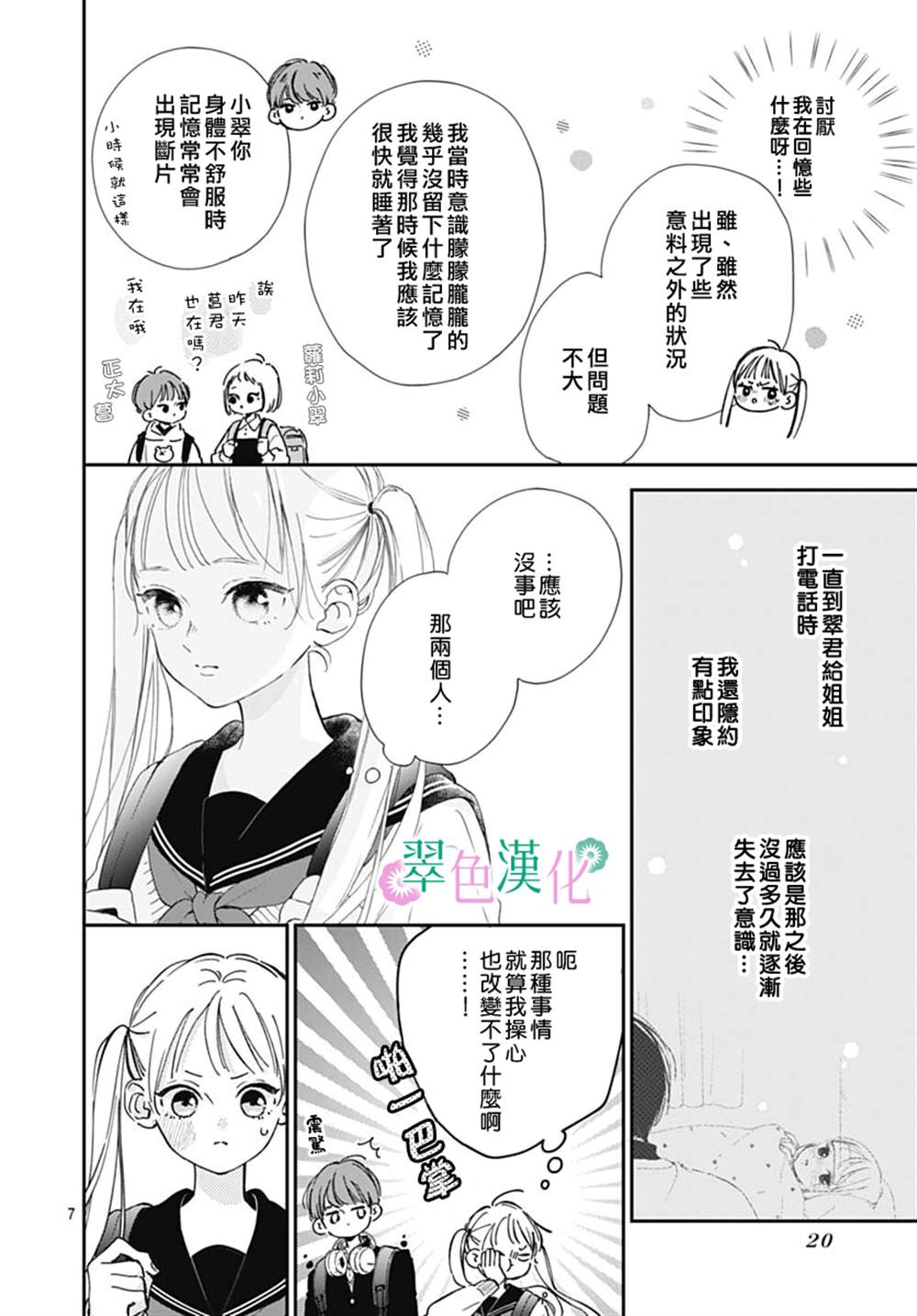 《姐姐的翠君》漫画最新章节第5话免费下拉式在线观看章节第【7】张图片