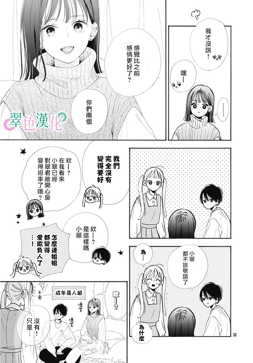 《姐姐的翠君》漫画最新章节第1话免费下拉式在线观看章节第【38】张图片