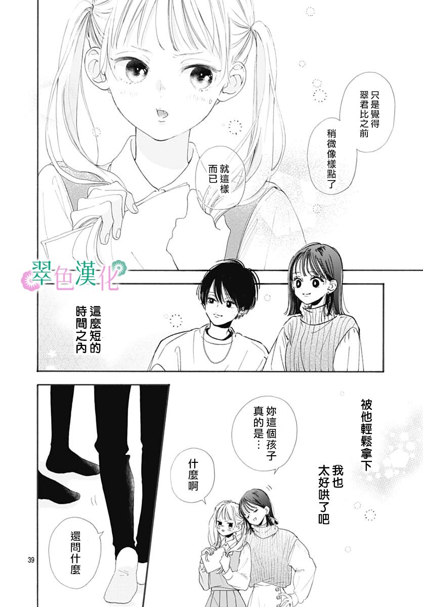 《姐姐的翠君》漫画最新章节第1话免费下拉式在线观看章节第【39】张图片