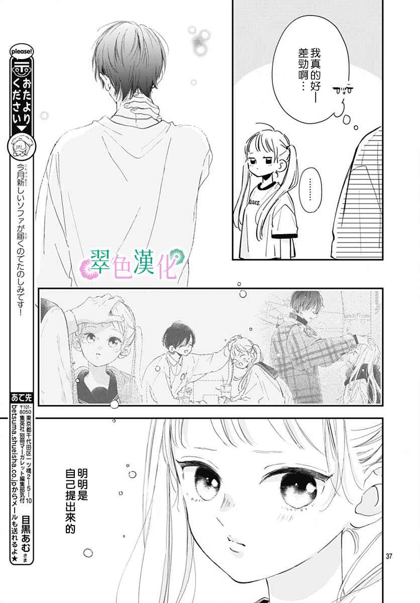 《姐姐的翠君》漫画最新章节第7话免费下拉式在线观看章节第【37】张图片