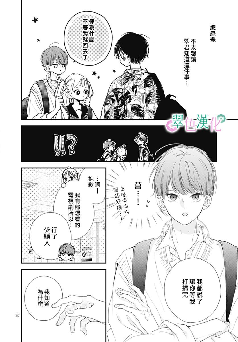 《姐姐的翠君》漫画最新章节第10话免费下拉式在线观看章节第【30】张图片