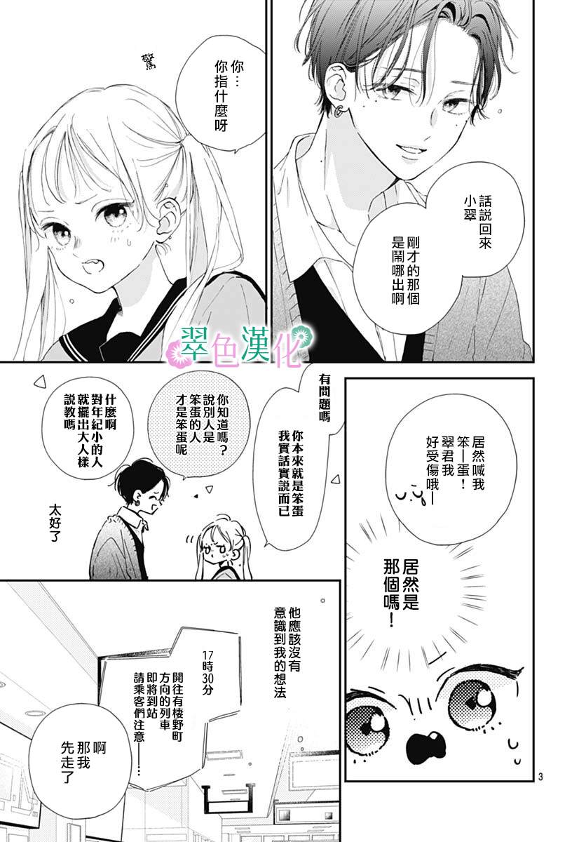 《姐姐的翠君》漫画最新章节第4话免费下拉式在线观看章节第【3】张图片