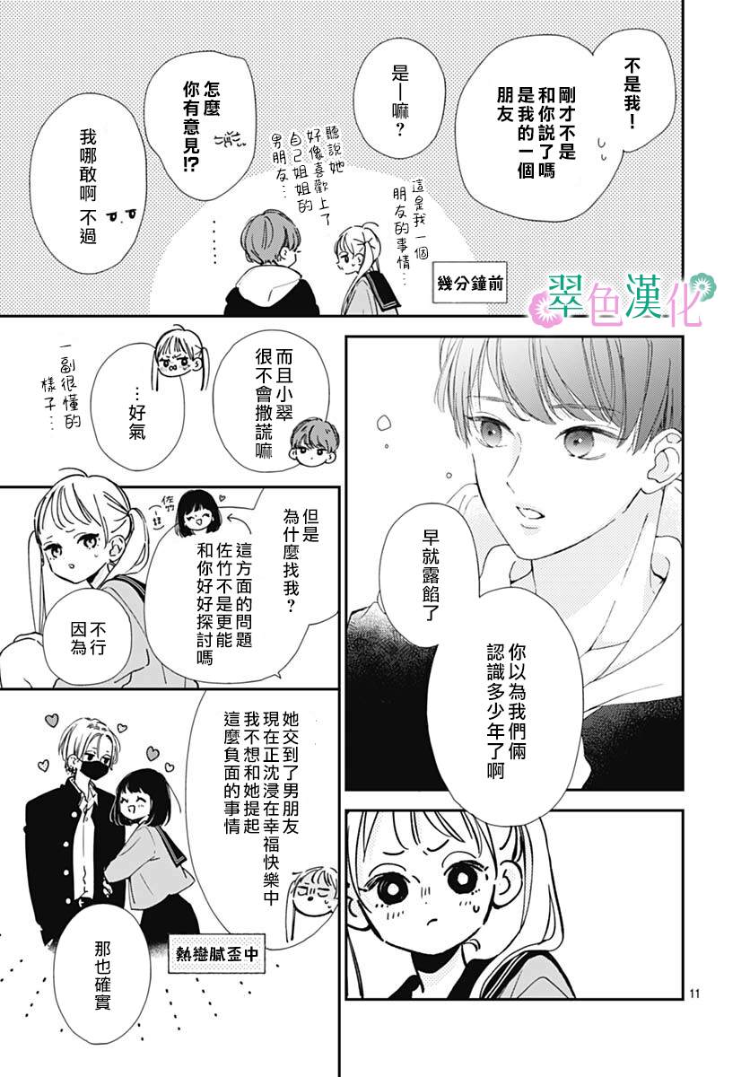 《姐姐的翠君》漫画最新章节第4话免费下拉式在线观看章节第【11】张图片