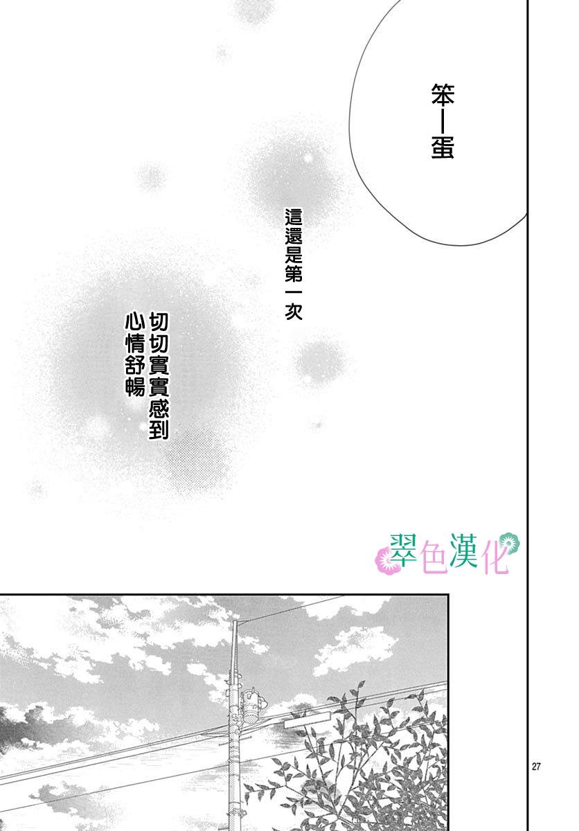 《姐姐的翠君》漫画最新章节第6话免费下拉式在线观看章节第【27】张图片