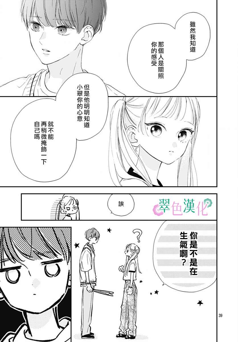 《姐姐的翠君》漫画最新章节第7话免费下拉式在线观看章节第【39】张图片